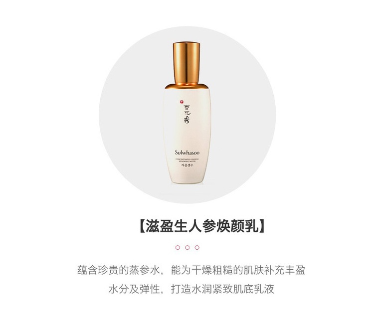 商品Sulwhasoo|韩国 Sulwhasoo 雪花秀 平衡水油滋润祛黄 人参水乳两件套,价格¥764,第6张图片详细描述