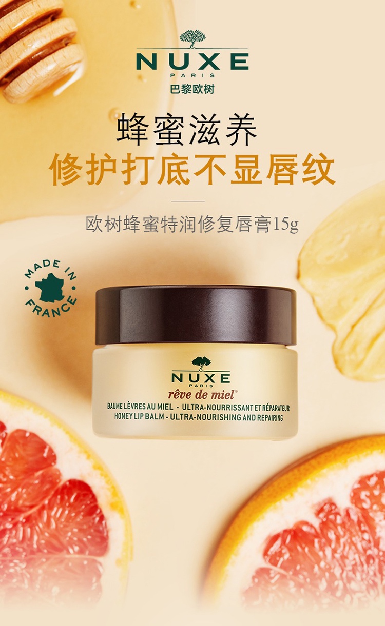 商品NUXE|Nuxe欧树蜂蜜唇香凝脂润唇膏唇霜15g,价格¥141,第2张图片详细描述