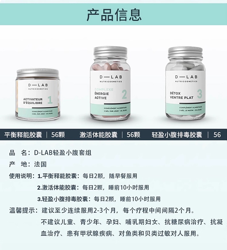 商品D-Lab|激活肠道套装1月周期 3瓶 纤体s腰燃卡平大肚腩,价格¥662,第7张图片详细描述