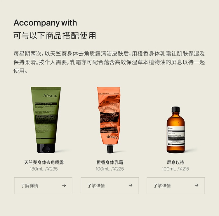 商品Aesop|伊索玫瑰的名字身体洁肤露500ml ,价格¥243,第5张图片详细描述