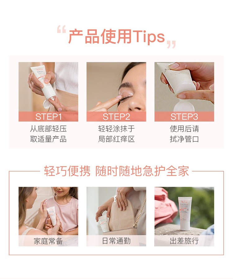 商品Avene|Avene雅漾三重AD舒缓精华特护面霜50ml 婴儿宝宝儿童面霜,价格¥171,第8张图片详细描述