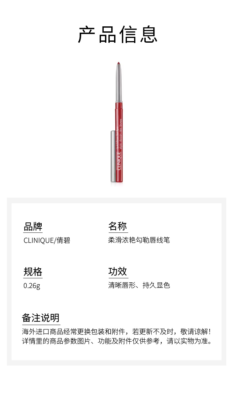 商品Clinique|倩碧柔滑浓艳勾勒唇线笔 0.26g 清晰唇形持久显色,价格¥189,第8张图片详细描述