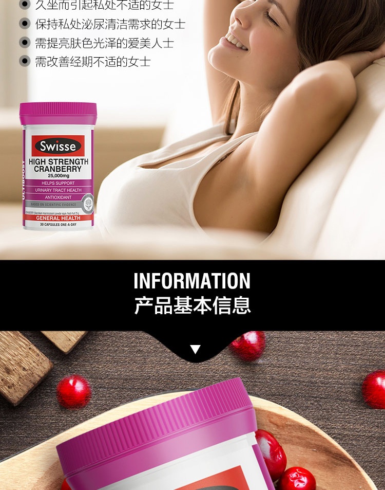 商品Swisse|斯维诗 蔓越莓30粒 呵护妇科盆腔��健康（新老版本随机发）,价格¥174,第7张图片详细描述