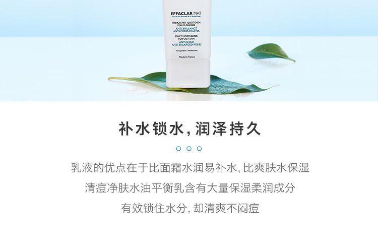 商品La Roche Posay|法国 理肤泉 清痘净肤水油平衡乳液40ML MAT 活力哑光滋润乳,价格¥263,第8张图片详细描述