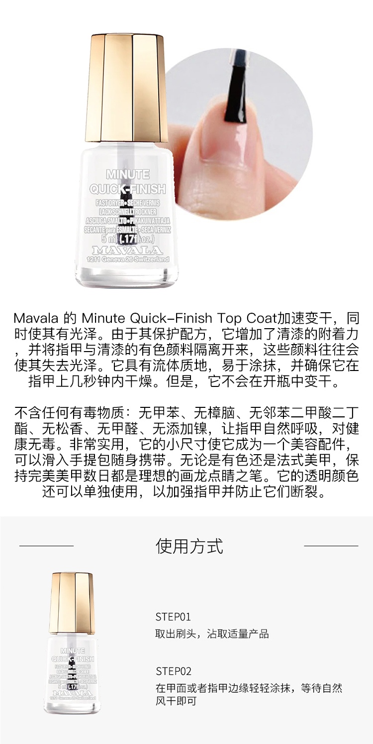 商品Mavala|Mavala透明色指甲油5ml 光泽 快速变干,价格¥90,第3张图片详细描述