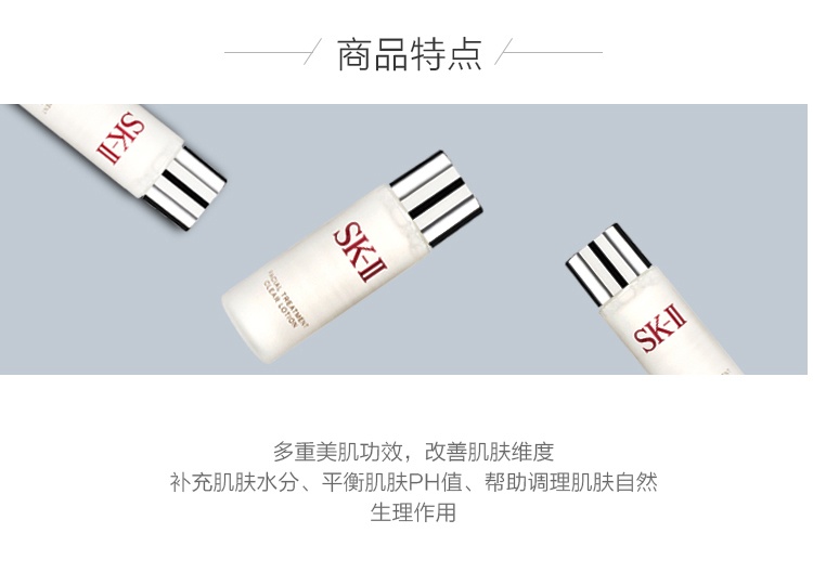 商品[国内直发] SK-II|SK-IISK2 /嫩肤清莹露 面部�精华补水保湿爽肤水中小样30ml 提亮肤色 滋润营养 紧肤淡皱,价格¥64,第5张图片详细描述