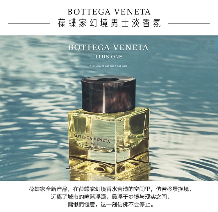 商品Bottega Veneta|Bottega Veneta葆蝶家 BV宝缇嘉幻境男士香水 EDT淡香水,价格¥496,第2张图片详细描述