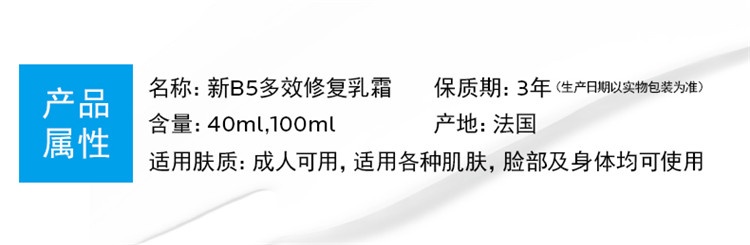 商品La Roche Posay|理肤泉B5多效修复霜40-100ml,价格¥109,第2张图片详细描述