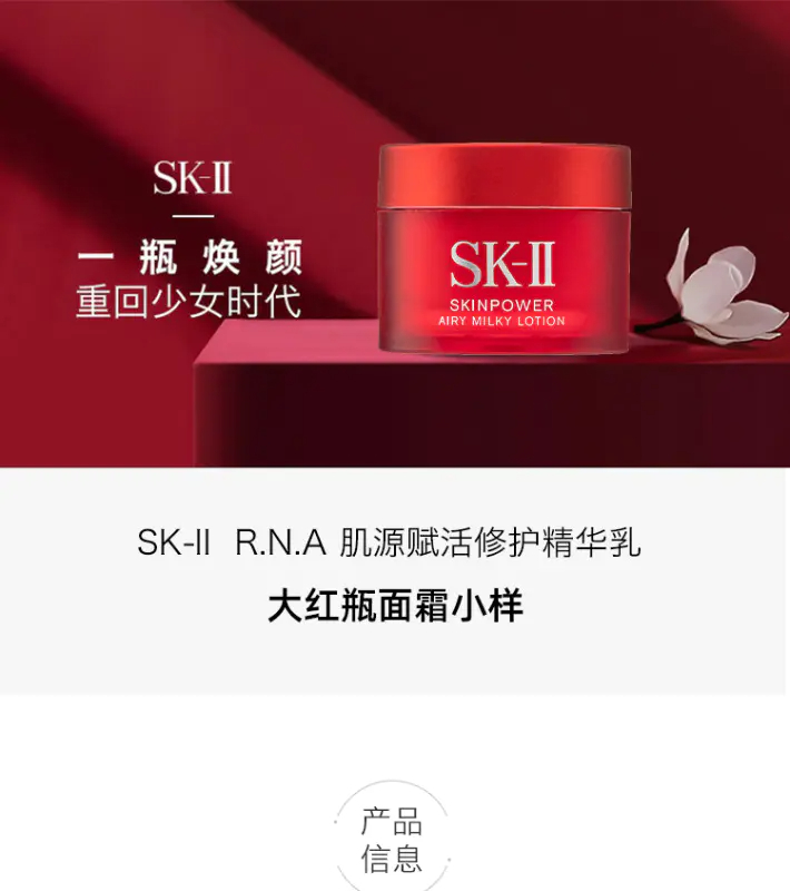 商品SK-II|SK-II大红瓶面霜15ml滋润型深层滋养提拉紧致中小样新旧版本随机发【香港直邮】,价格¥108,第1张图片详细描述