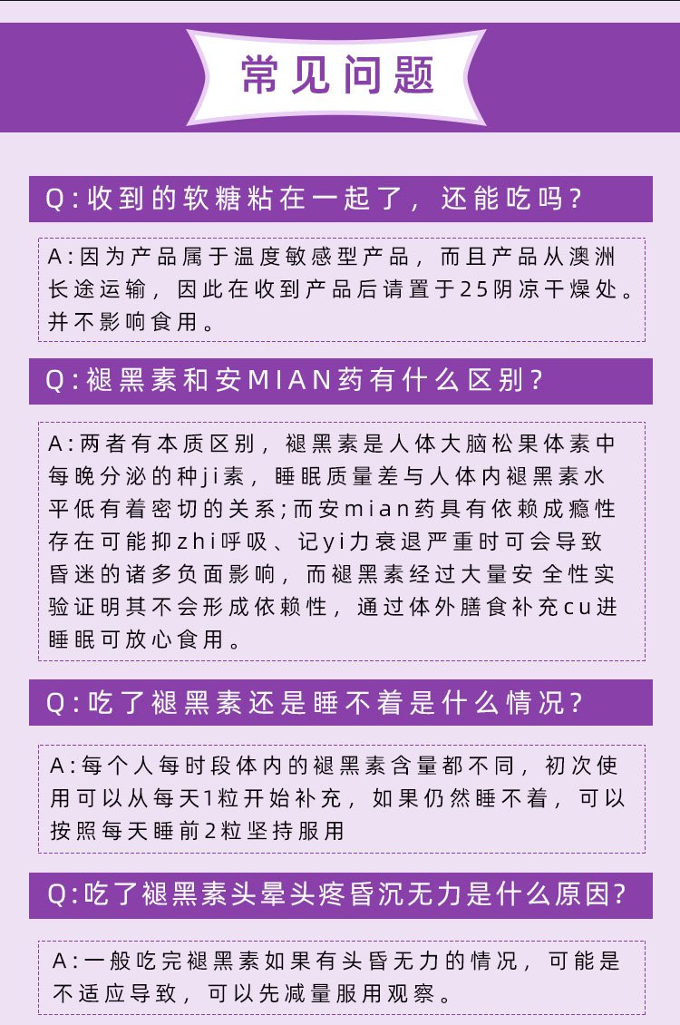 商品[国内直发] Vitafusion|美国vitafusion褪黑素安瓶助眠退黑素sleep well睡眠软糖60片*2瓶,价格¥254,第17张图片详细描述