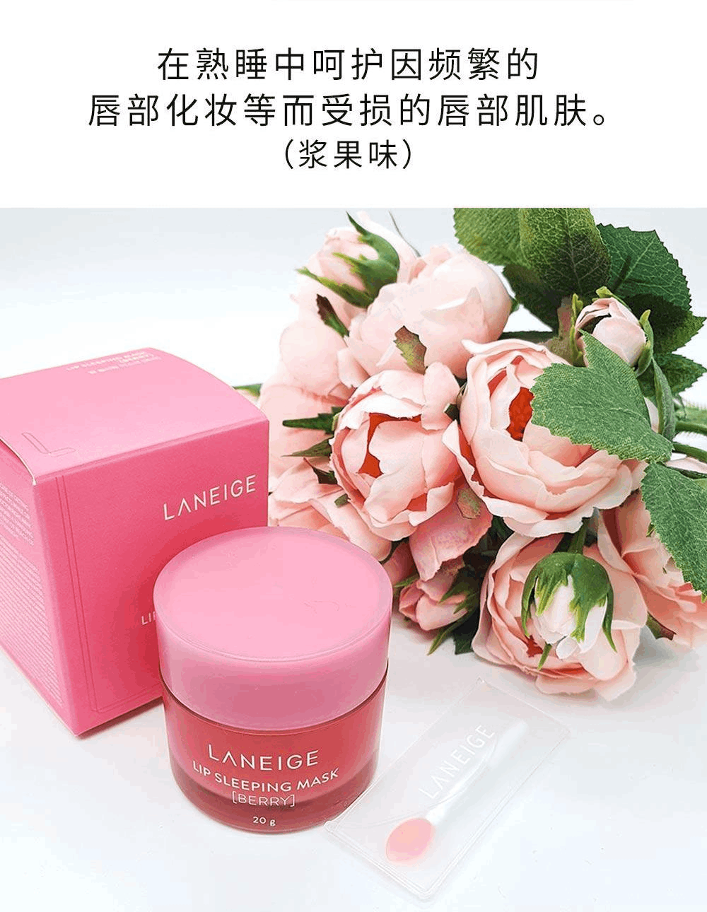 商品Laneige|【包邮包税】兰芝夜间保湿修护唇膜_浆果味 20g /夜间保湿修护唇膜迷你套装 8g*4,价格¥121,第3张图片详细描述