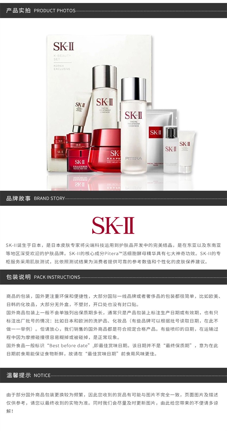 商品SK-II|包邮 |韩流美肌套装7件套【香港直发】	,价格¥2245,第11张图片详细描述