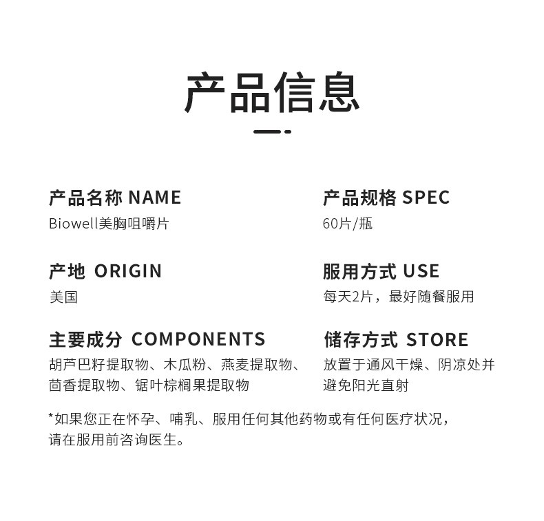 商品[国内直发] Biowell|【轻松36D】美胸咀嚼片木瓜葛根海参搭配胶原蛋白肽丰增大精油胸霜胶囊女性乳房用 60粒/瓶,价格¥282,第10张图片详细描述
