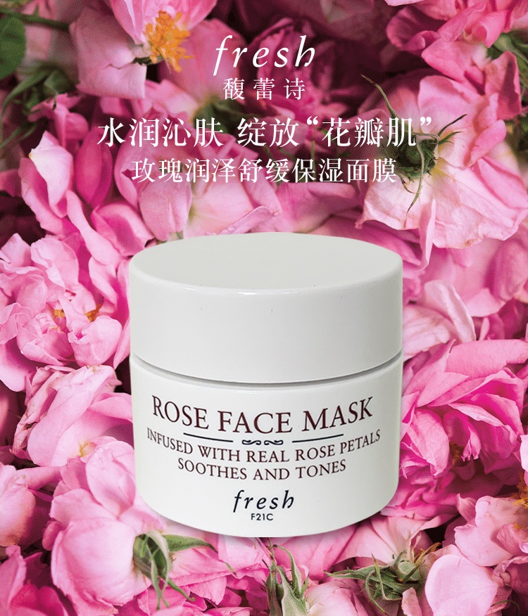 商品[国内直发] Fresh|【专柜正品】Fresh馥蕾诗玫瑰舒缓保湿面膜小样15ml【小样炒鸡划算!!!】,价格¥45,第1张图片详细描述