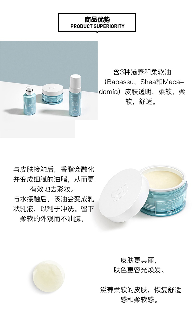 商品Sisley|Sisley希思黎亮颜滋养面部卸妆膏125ml,价格¥547,第2张图片详细描述