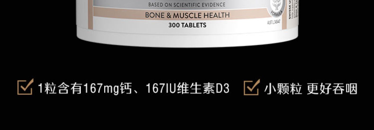 商品Swisse|斯维诗 迷你钙+VD300粒 补钙强健骨骼（新老版本随机发）,价格¥241,第2张图片详细描述