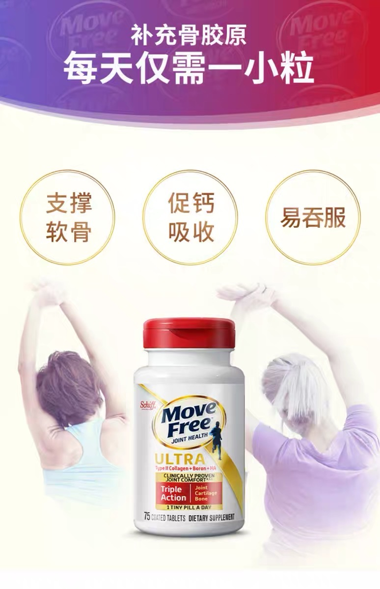 商品Move Free|高浓缩骨胶原 30粒两盒装,价格¥415,第6张图片详细描述