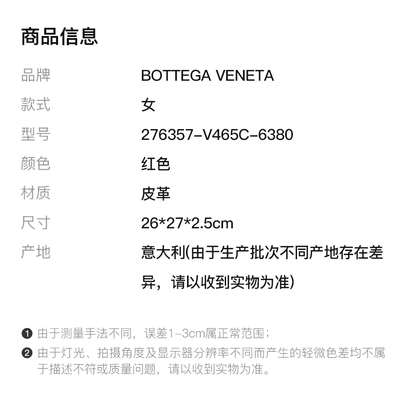 商品[国内直发] Bottega Veneta|BOTTEGA VENETA 女士红色编织斜跨单肩包 276357-V465C-6380,价格¥6356,第2张图片详细描述