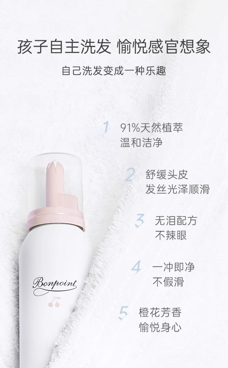 商品Bonpoint|预售1-3个工作日 Bonpoint挚爱宝宝泡泡慕斯洗发水 150ml 儿童专用天然无泪,价格¥203,第4张图片详细描述