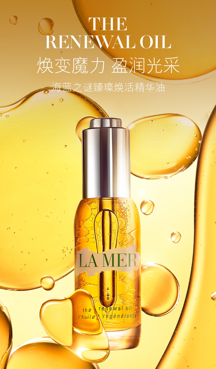 商品La Mer|海蓝之谜 臻璨焕活精华油 魔力精华 油盈润护肤油 30ml,价格¥1783,第1张图片详细描述