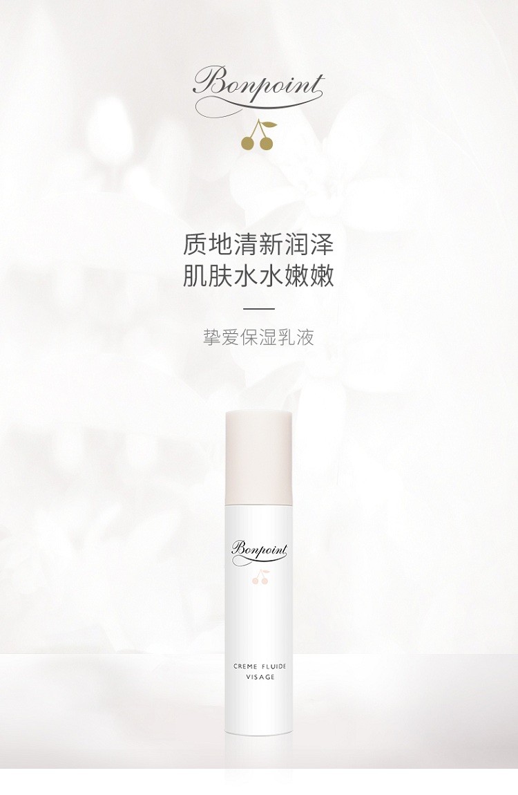 商品Bonpoint|Bonpoint小樱桃挚爱保湿乳液50ml  婴幼儿童乳液,价格¥438,第1张图片详细描述