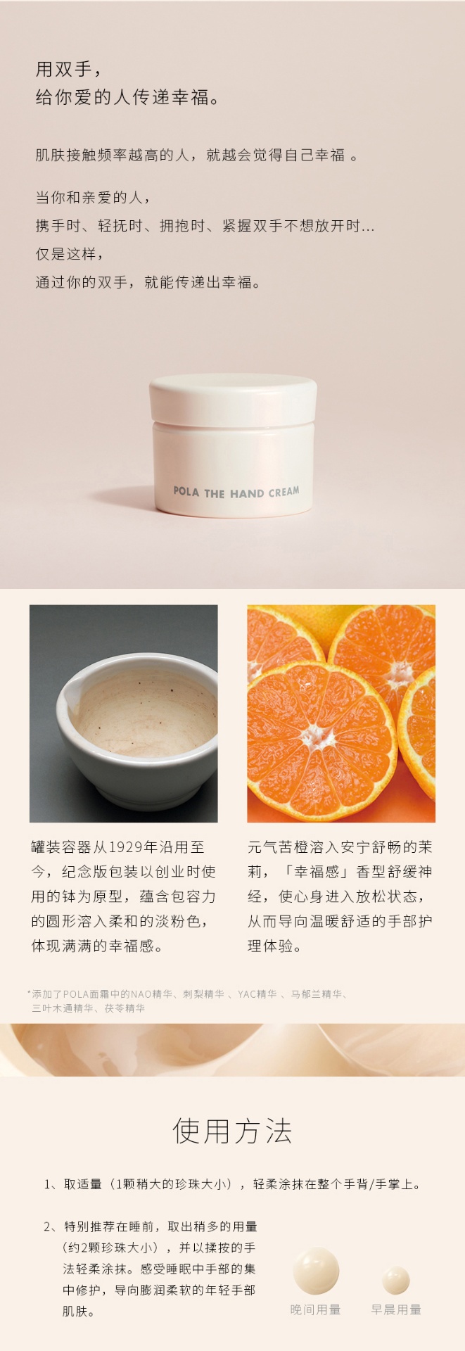 商品POLA|宝丽护手霜乳 滋润嫩白 亮白抗糖,价格¥212,第1张图片详细描述