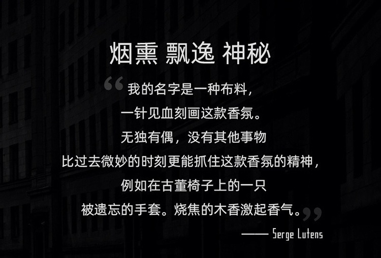 商品Serge Lutens|Serge lutens芦丹氏摩天楼系列中性香水100ml EDP浓香水,价格¥1670,第4张图片详细描述