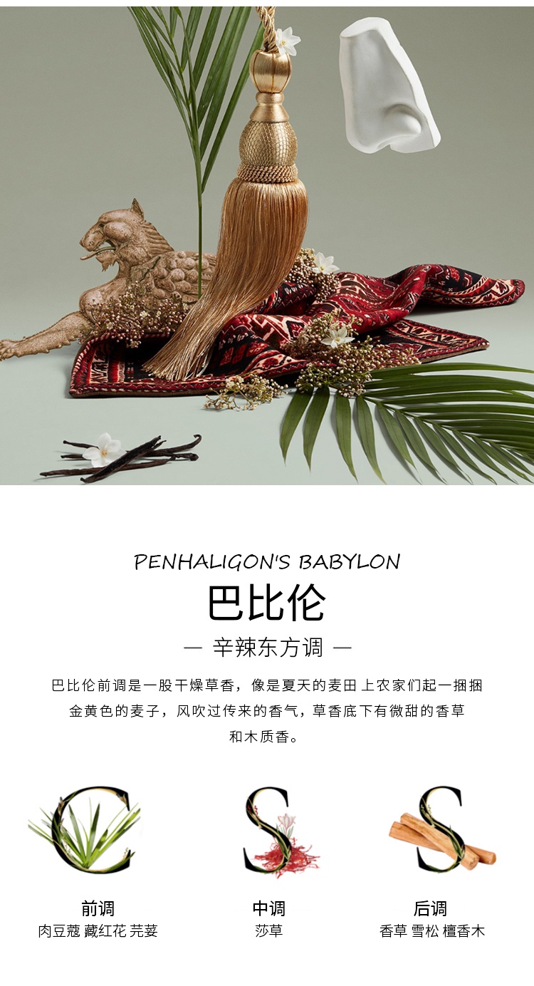 商品Penhaligon's|潘海利根巴比伦中性香淡香水 100ml 辛辣东方调,价格¥1467,第6张图片详细描述