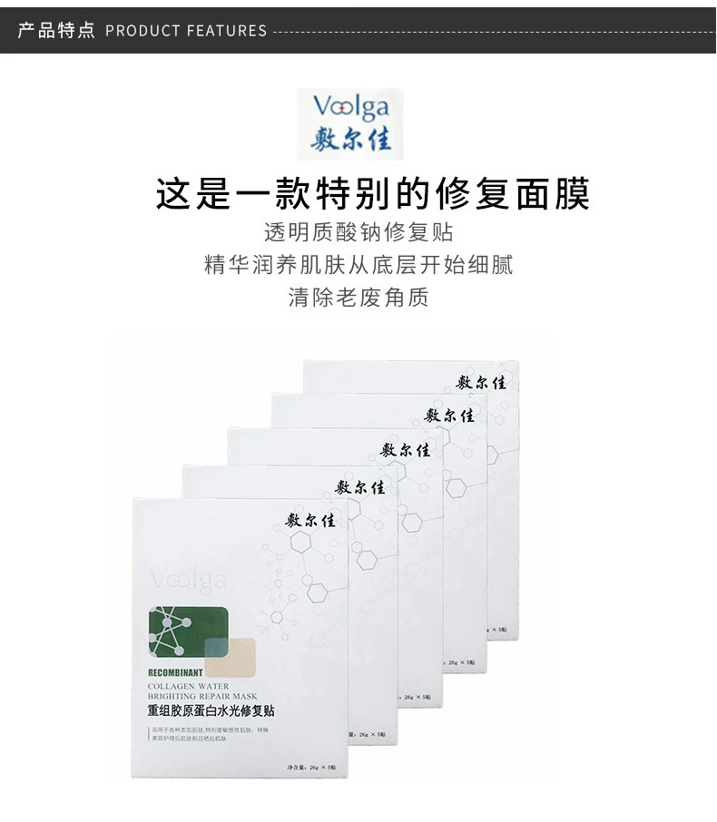 商品Voolga|【包邮装】Voolga敷尔佳 面膜重组胶原蛋白水光修复面膜 绿膜5片,价格¥104,第3张图片详细描述