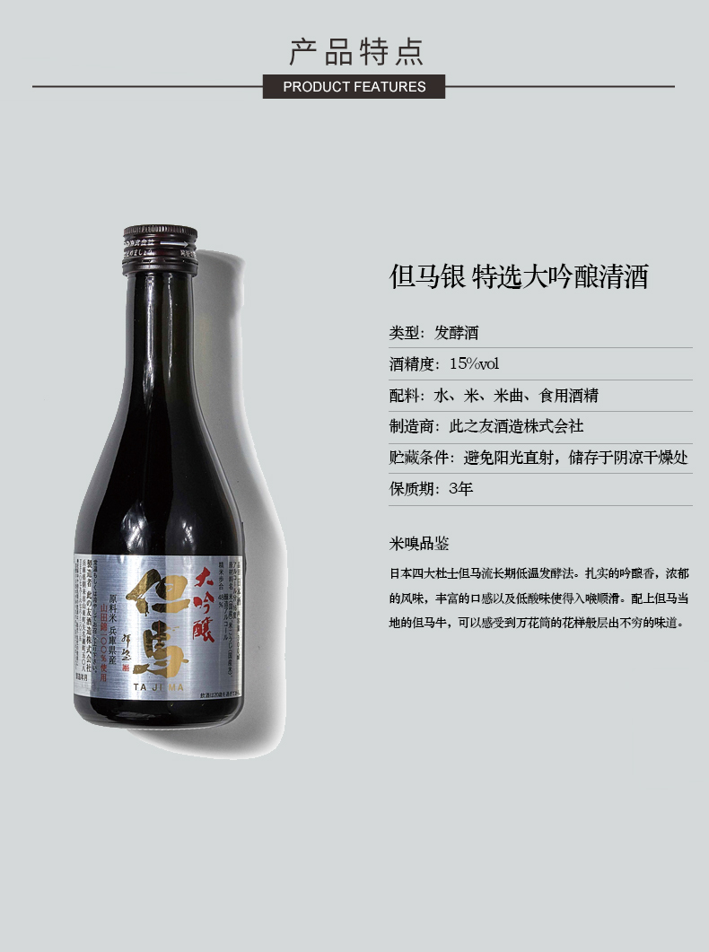 商品MIXIU|【国内直发】米嗅但马银特选日本大吟酿清酒原装进口米酒日式发酵酒小瓶300ml,价格¥313,第4张图片详细描述