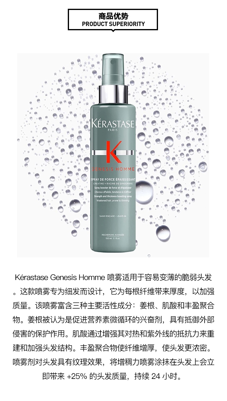商品Kérastase|Kerastase卡诗Genesis系列男士巩固发根免洗喷雾150ml,价格¥276,第3张图片详细描述
