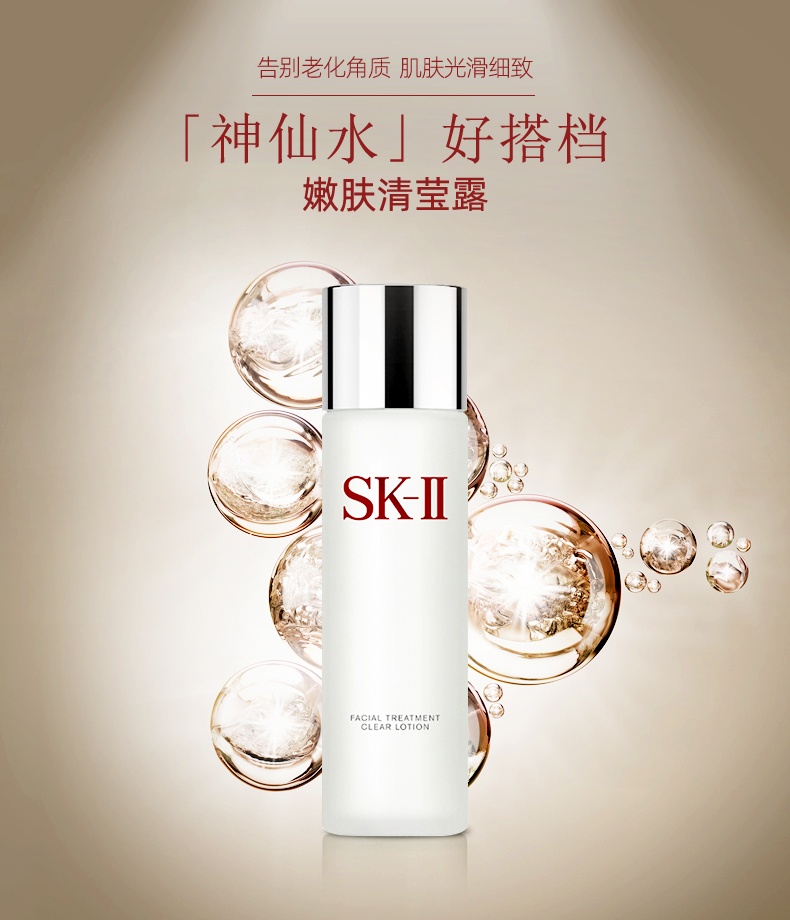 商品SK-II|sk2清莹露爽肤水神仙水搭档清莹露230ml清洁化妆水,价格¥455,第2张图片详细描述