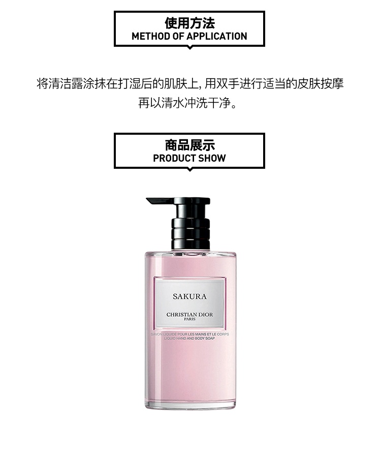 商品Dior|预售3-5个工作日  Dior迪奥 典藏系列香氛手部身体二合一清洁露350ml,价格¥481,第9张图片详细描述