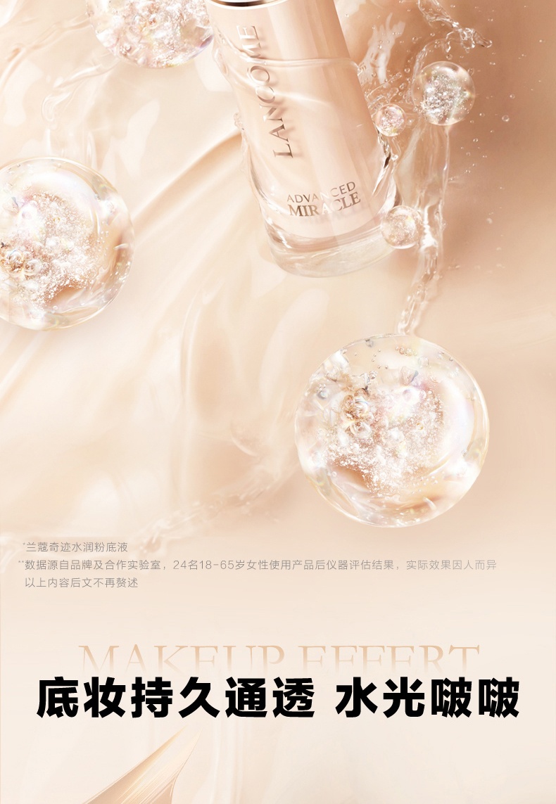 商品Lancôme|兰蔻 奇迹水润水啵啵粉底液 滋润保湿自然底妆 30ml,价格¥246,第2张图片详细描述