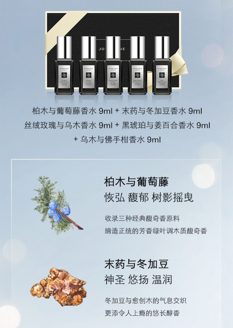 商品Jo Malone London|祖玛珑 2022圣诞限定Q版迷你香水套盒礼盒五件套 9ml×5,价格¥810,第6张图片详细描述
