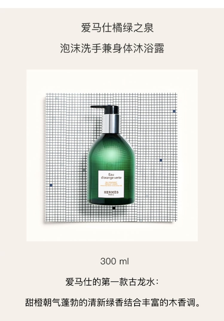 商品Hermes|爱马仕 洗手身体沐浴啫喱300ml 补水护肤  正装/补充装,价格¥304,第2张图片详细描述