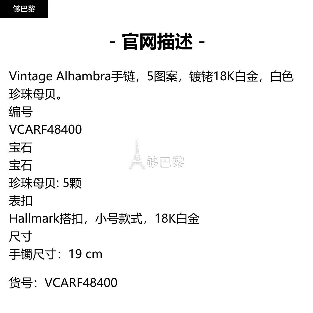 商品Van Cleef & Arpels|包邮包税【预售7天发货】 VCA梵克雅宝 23秋冬 女士 手链 Vintage Alhambra手链，5图案 VCARF48400,价格¥39784,第2张图片详细描述