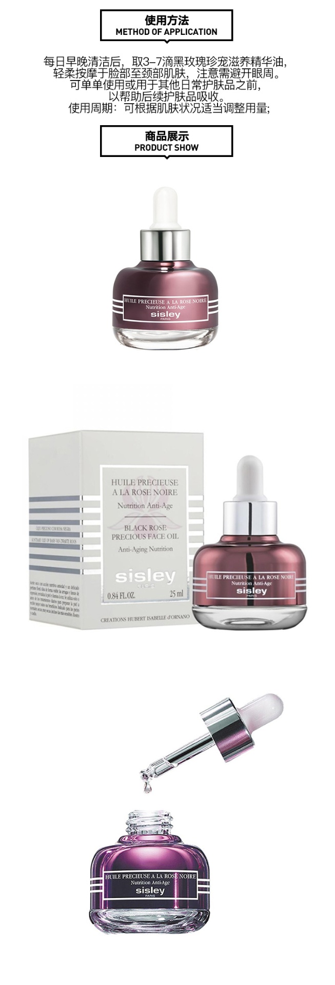 商品Sisley|Sisley希思黎黑玫瑰珍宠滋养精华油25ml,价格¥952,第5张图片详细描述