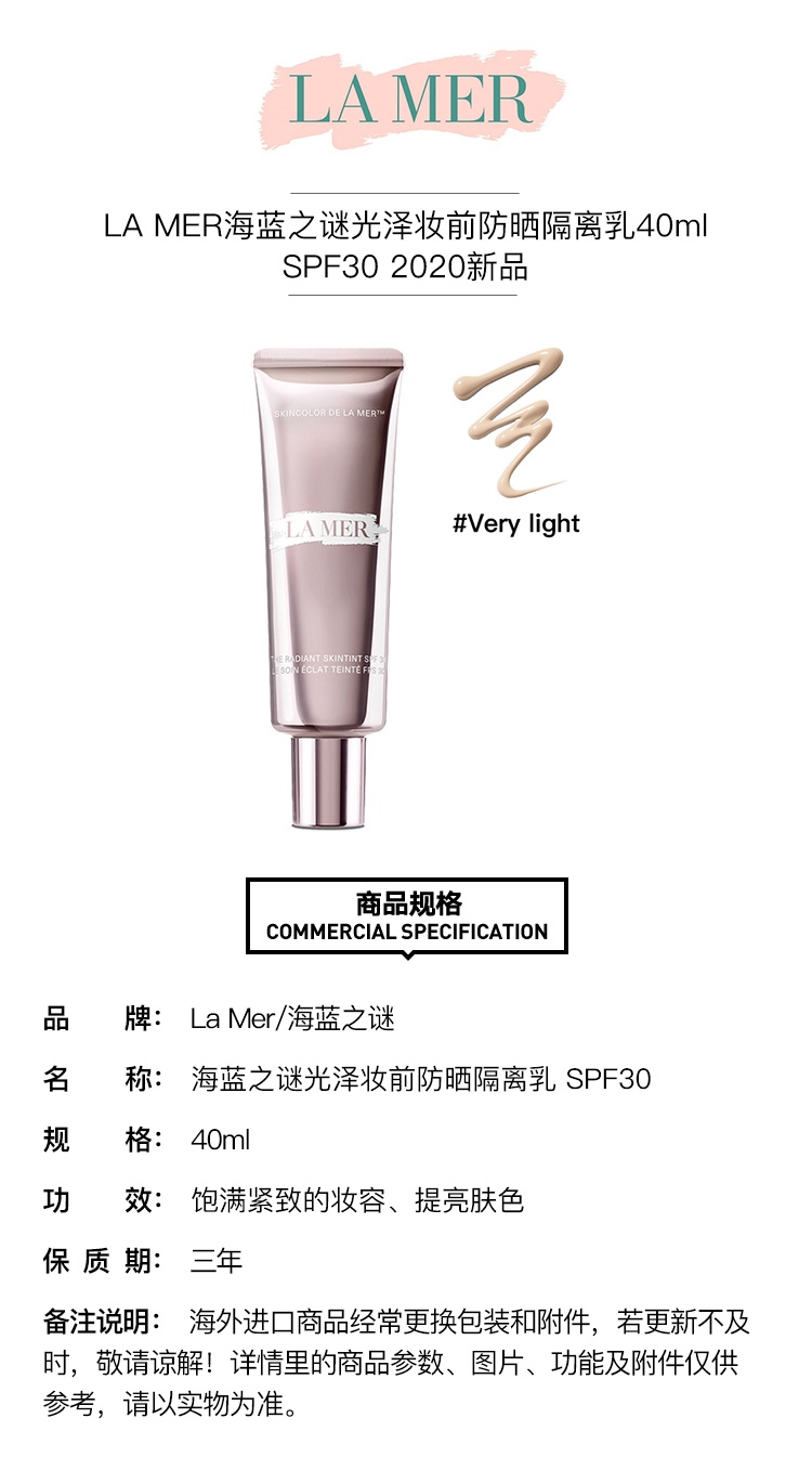 商品La Mer|La Mer海蓝之谜光泽妆前防晒隔离乳40ml SPF30 22-LIGHT,价格¥509,第2张图片详细描述