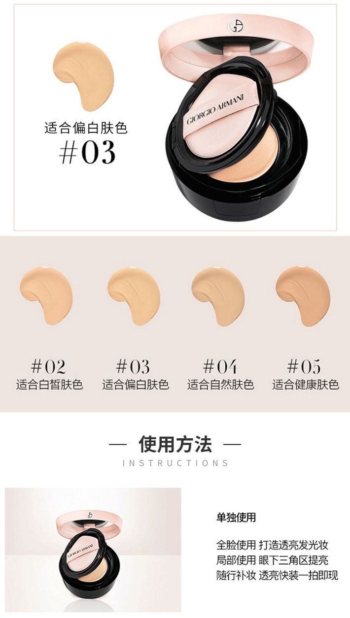 商品【原封正品】 Giorgio Armani|阿玛尼 凝采轻垫亮白精华气垫 粉气垫 15g 均匀肤色 修饰暗沉 水润保湿,价格¥363,第4张图片详细描述