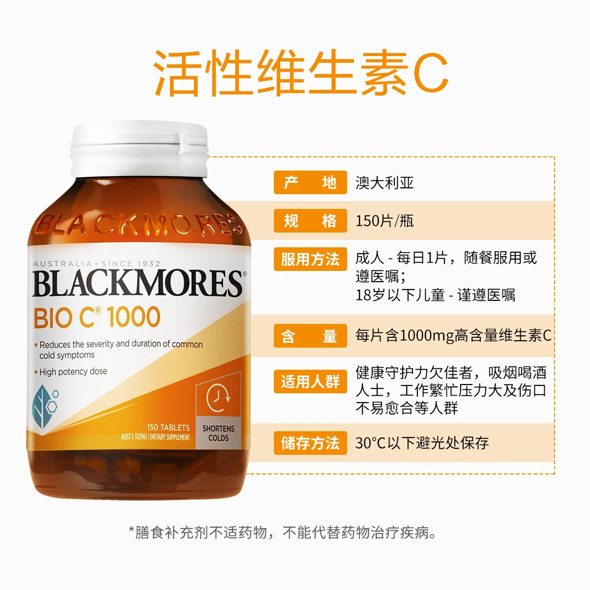 商品[国内直发] Blackmores|澳佳宝Blackmores维生素C片,价格¥167,第13张图片详细描述