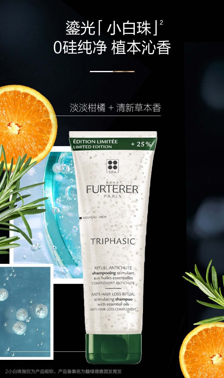 商品René Furterer|馥绿德雅固发小白珠洗发露250ml,价格¥144,第9张图片详细描述