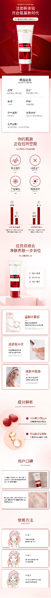 商品【原封正品】 L'Oreal Paris|欧莱雅 复颜氨基酸洗面奶洁面乳 100ml 温和氨基酸洁面 积雪草修护 滋润不紧绷,价格¥100,第1张图片详细描述