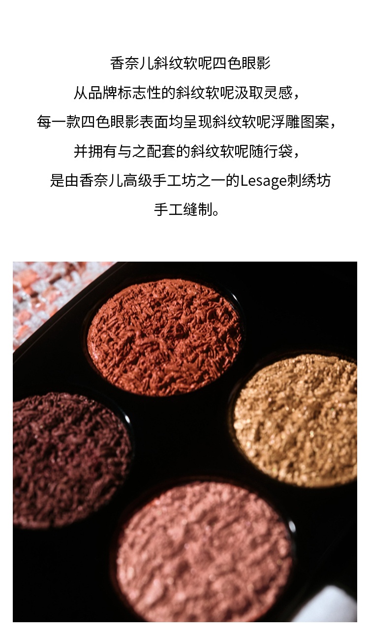 商品Chanel|香奈儿 2022限量 斜纹编织四色眼影盘2g,价格¥680,第8张图片详细描述