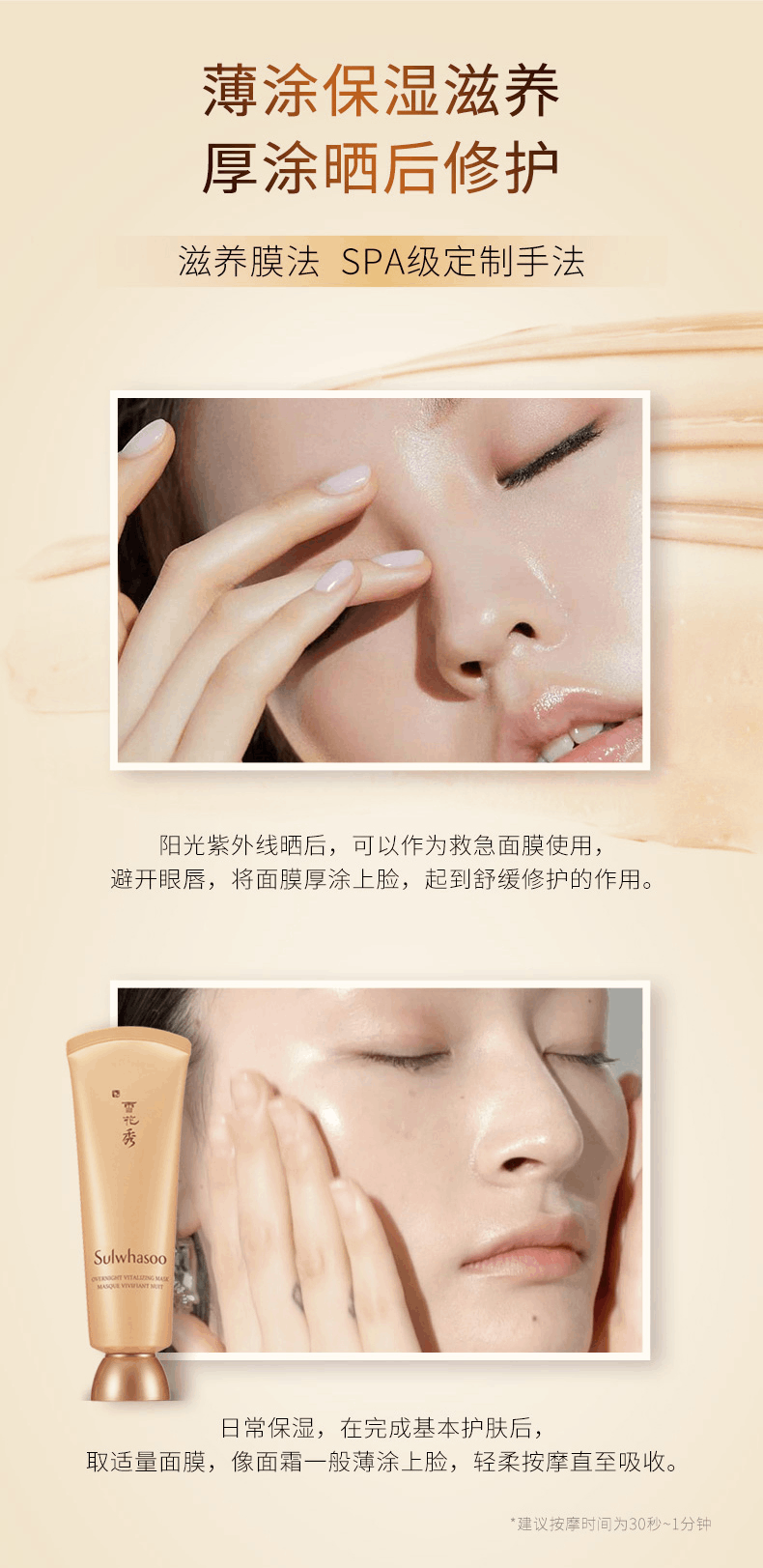 商品Sulwhasoo|Sulwhasoo雪花秀 与润（雨润）夜间修护睡眠面膜 120ml ,价格¥138,第5张图片详细描述