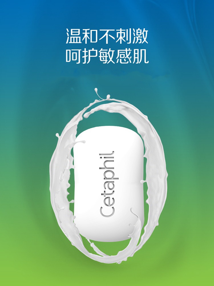 商品Cetaphil|Cetaphil丝塔芙温和洁肤皂,价格¥121,第10张图片详细描述