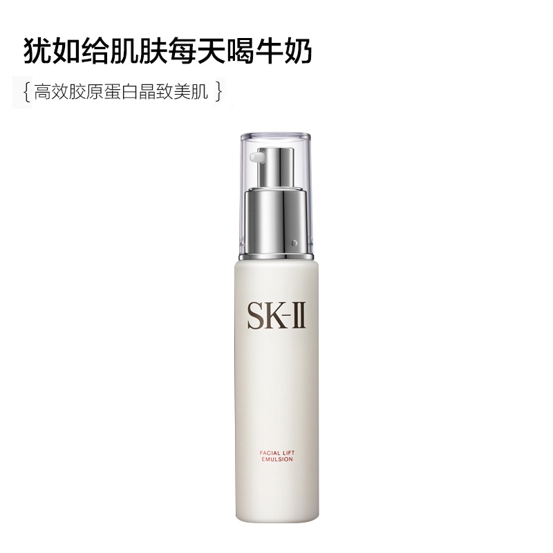 商品SK-II|SK2骨胶原修护乳液保湿100g官方全能水乳滋润修护skii,价格¥651,第1张图片详细描述