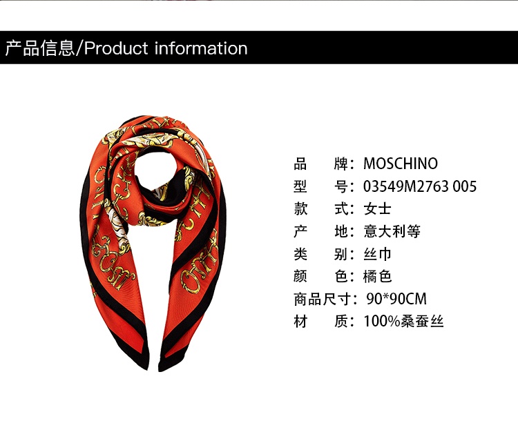 商品[国内直发] 【春节不打烊，国内现货速发】 Moschino|莫斯奇诺女士拼色链条字母图案桑蚕丝方巾丝巾90*90cm大号丝巾礼物送女友,价格¥732,第9张图片详细描述