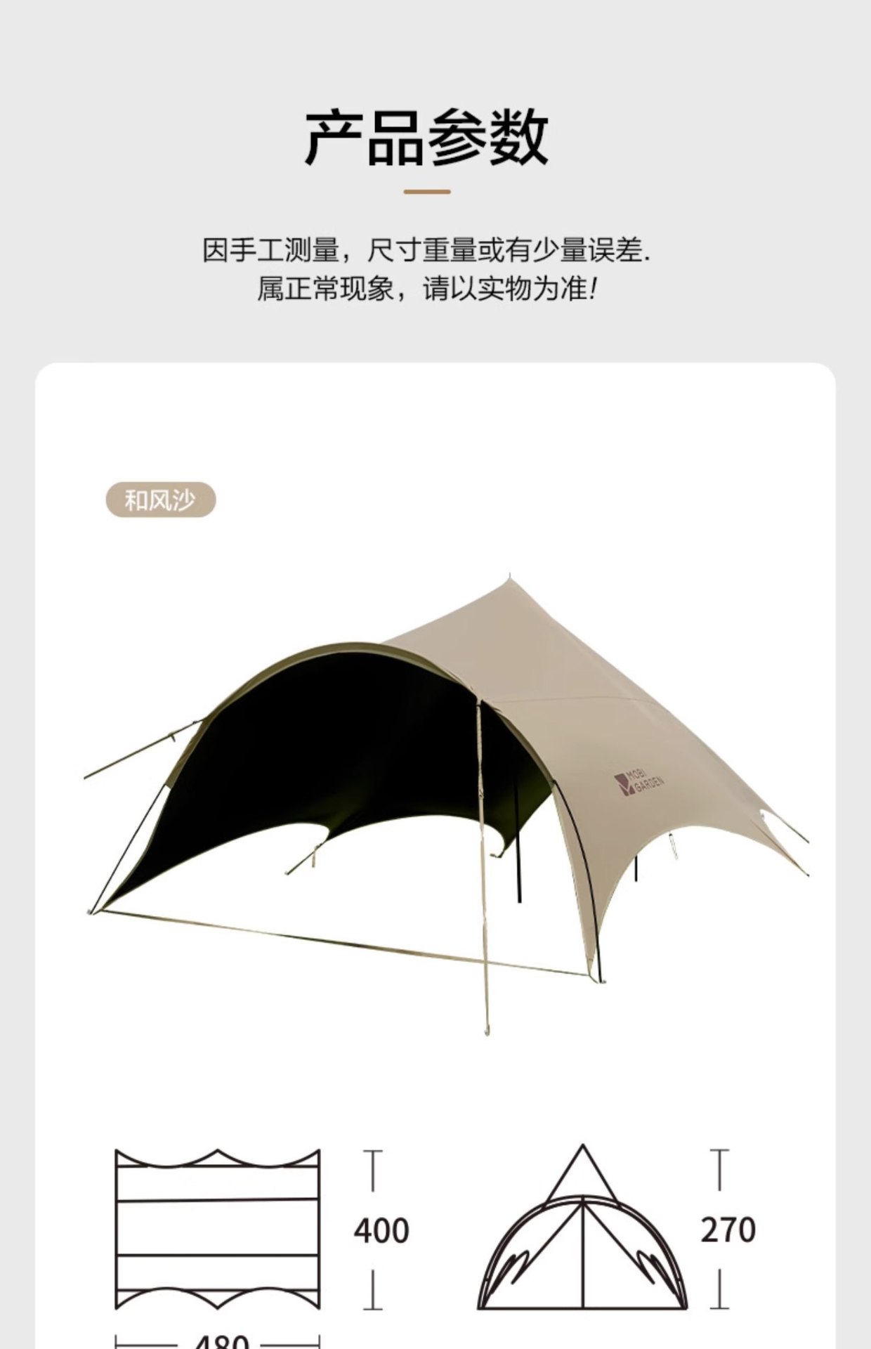 商品[国内直发] MobiGarden|黑胶天幕户外露营防雨防紫外线大空间遮阳棚蝶形牛津观庭,价格¥972,第50张图片详细描述