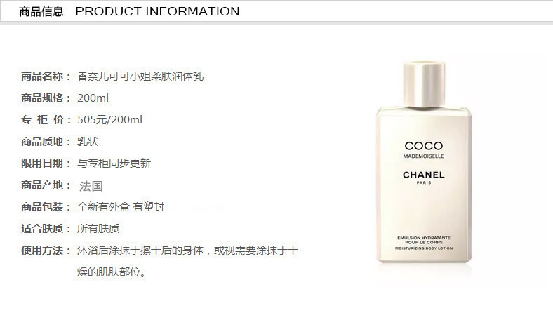 商品Chanel|香奈儿（Chanel）COCO可可小姐柔肤润体乳200ml保湿滋润身体润肤乳适合,价格¥572,第6张图片详细描述